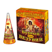 Бурный Везувий,