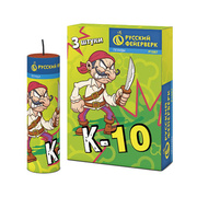 Петарды К-10.