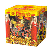 Красивая жизнь!