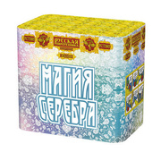 Магия серебра.