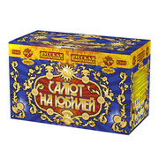 Салют на юбилей.