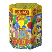 В день рождения.