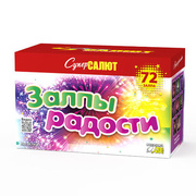 Залпы радости